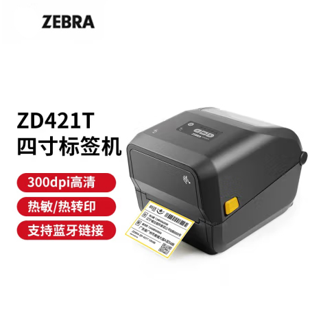 ZEBRA 斑馬ZT410升級款ZT421工業(yè)型條碼機(jī)固定資產(chǎn)二維碼不干膠標(biāo)簽打印機(jī)