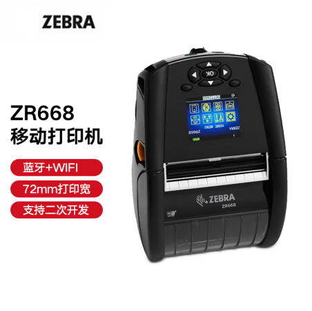 ZEBRA 斑馬藍(lán)牙便攜打印機(jī) 無(wú)線條碼標(biāo)簽打印機(jī) ZR668 藍(lán)牙WIFI版 （72mm寬）