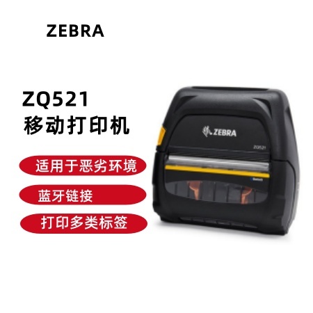 ZEBRA 斑馬便攜打印機(jī) 移動(dòng)標(biāo)簽和收據(jù)打印機(jī) ZQ521移動(dòng)打印機(jī)